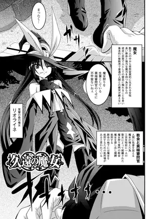 久遠の魔女【単話】 1