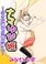 ナマゆび姫~小さな彼女に極太挿入~ ナマゆび姫~小さな彼女に極太挿入~