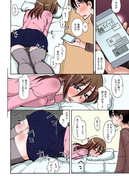 BJ033753 img smp1 BJ033753[140216][カゲキヤコミックス]ホンネスキャン ～イイナリ発情アプリ～【フルカラー】(2)