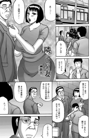 BJ035346 img main BJ035346[140209][エンジェル出版☆（エンジェル倶楽部）]隣のビッチ妻