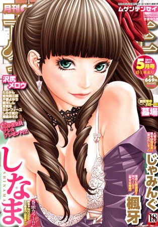 COMIC 夢幻転生 2014年5月号 COMIC 夢幻転生 2014年5月号