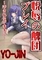 悦辱の醜団プレイ~汚されるがままに~ 悦辱の醜団プレイ~汚されるがままに~