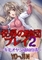 悦辱の醜団プレイ2~キモオヤジ接触指導~ 悦辱の醜団プレイ2~キモオヤジ接触指導~