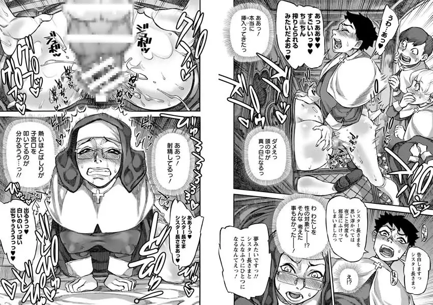シスターの壁尻懺悔室 2