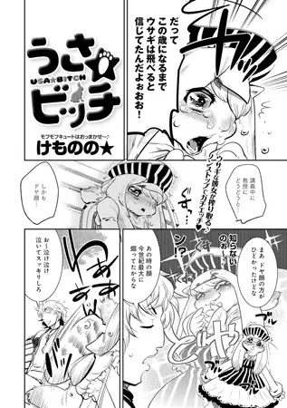 うさ★ビッチ 1