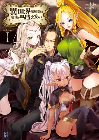 異世界魔術師は魔法を唱えない1 1