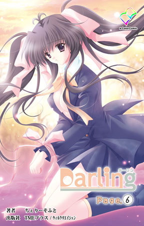 BJ058790 img main BJ058790 [151211]【フルカラー成人版】Darling Page.6【分冊版】 [ちぇりーそふと]