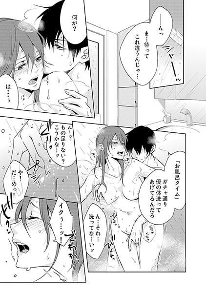 にょたいかっ! アイツのカラダでイクなんてっ