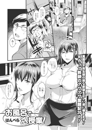 お風呂で泡授業! 1