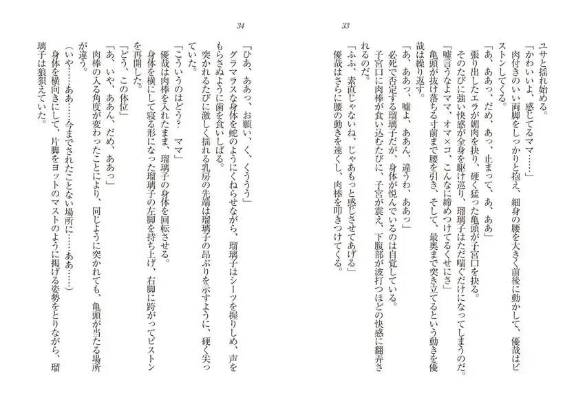 痕 未亡人兄嫁と若兄嫁 4