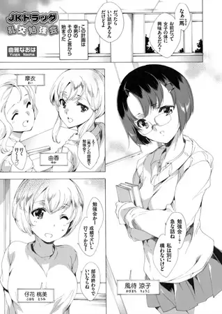 JKドラッグ乱交勉強会 1