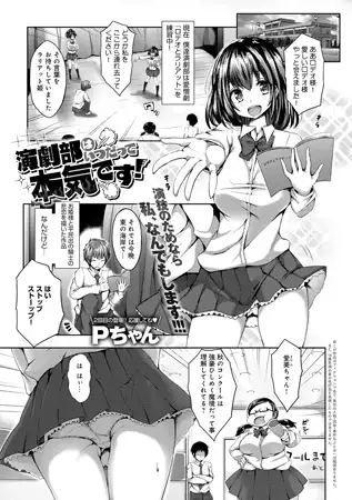 演劇部はいつだって本気です! 1