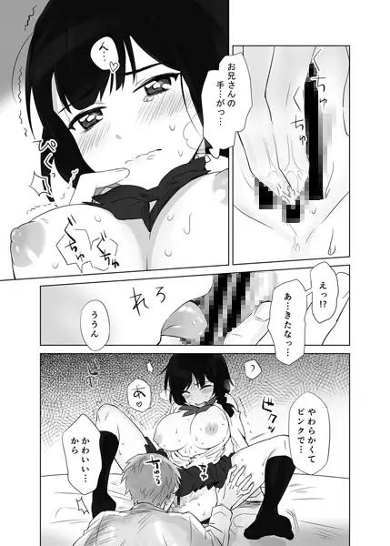 妹のトモダチとヒミツの関係 2