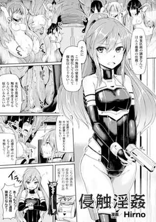 侵食淫姦【単話】 1