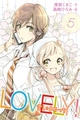 LOVELY!~愛しのまめっち 5巻〈男装の麗人登場!!〉 LOVELY!~愛しのまめっち 5巻〈男装の麗人登場!!〉