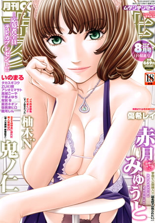 BJ087574 img main BJ087574 [160805]COMIC 夢幻転生 2016年8月号 [赤月みゅうと 鬼ノ仁 タカスギコウ]