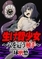 生け贄少女~穴を這う触手~ 生け贄少女~穴を這う触手~