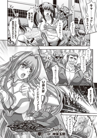 狙われた女神天使エンゼルティアー ~守った人間達に裏切られて~ THE COMIC 第二話【単話】 狙われた女神天使エンゼルティアー ~守った人間達に裏切られて~ THE COMIC 第二話【単話】