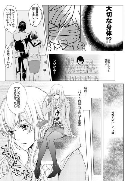 ヘンタイの偏愛~女装ヤンキーと脚フェチ教師~ 3 ヘンタイの偏愛~女装ヤンキーと脚フェチ教師~ 3