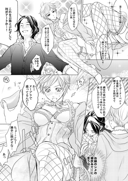 ヘンタイの偏愛~女装ヤンキーと脚フェチ教師~ 3 ヘンタイの偏愛~女装ヤンキーと脚フェチ教師~ 3