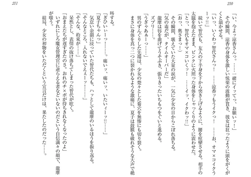 令夫人地獄審判 4