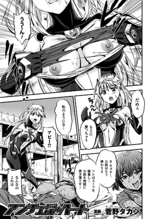 アンチェ淫・ハート【単話】 アンチェ淫・ハート【単話】