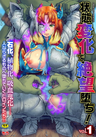 二次元コミックマガジン 状態変化で絶望堕ち! Vol.1