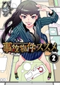 事故物件のススメ。【フルカラー】 2