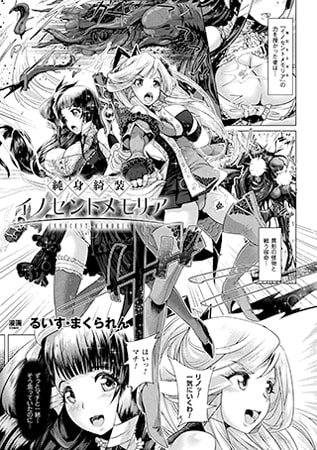 純身綺装イノセントメモリア【単話】 純身綺装イノセントメモリア【単話】