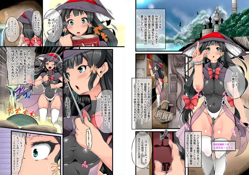 触手餌食 第一話/禁忌の怪力魔獣に犯された魔法少女 2