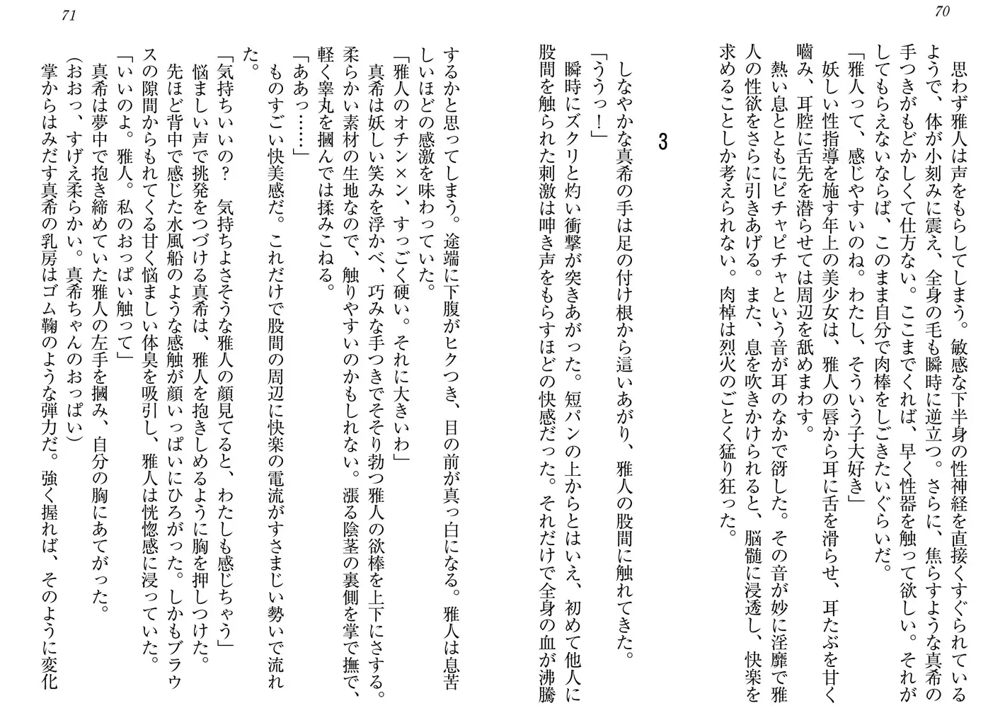 【初めての女性(ひと)】 少年と五人の誘惑 2