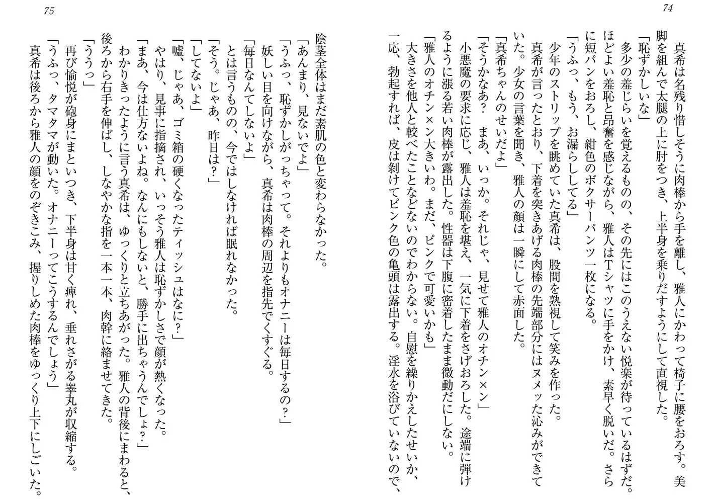 【初めての女性(ひと)】 少年と五人の誘惑 4