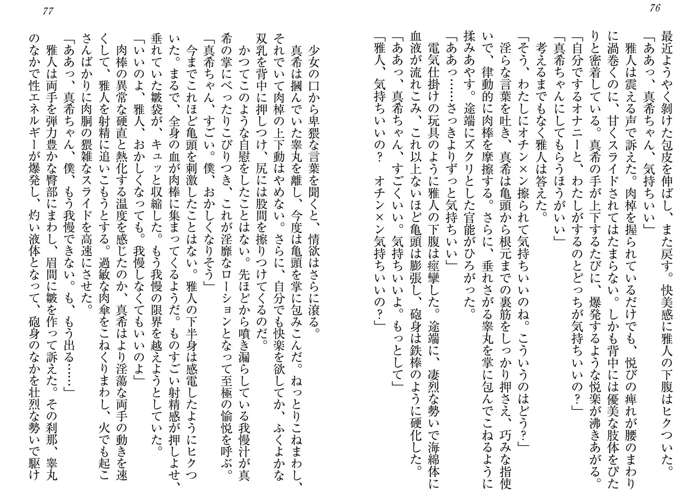 【初めての女性(ひと)】 少年と五人の誘惑 5