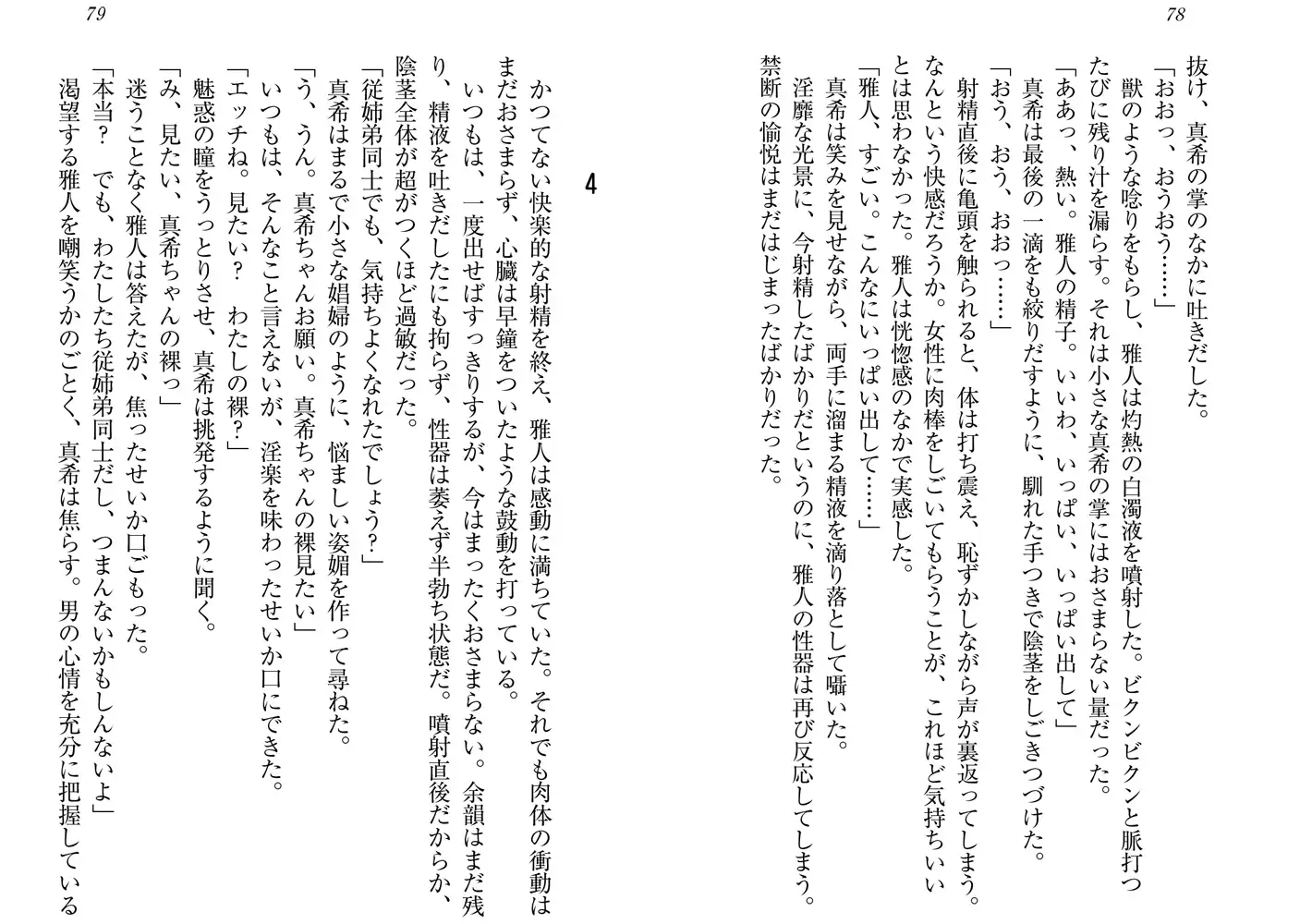 【初めての女性(ひと)】 少年と五人の誘惑 6