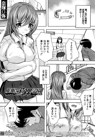 催眠!!全裸学園〈第5話〉 (奈塚Q弥) 催眠!!全裸学園〈第5話〉 (奈塚Q弥)