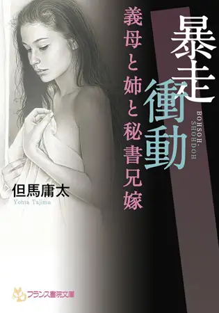 暴走衝動 1