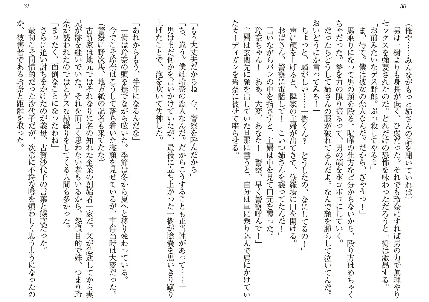 暴走衝動 6