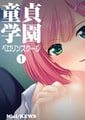 童貞学園 ペロリンスクール 1 童貞学園 ペロリンスクール 1