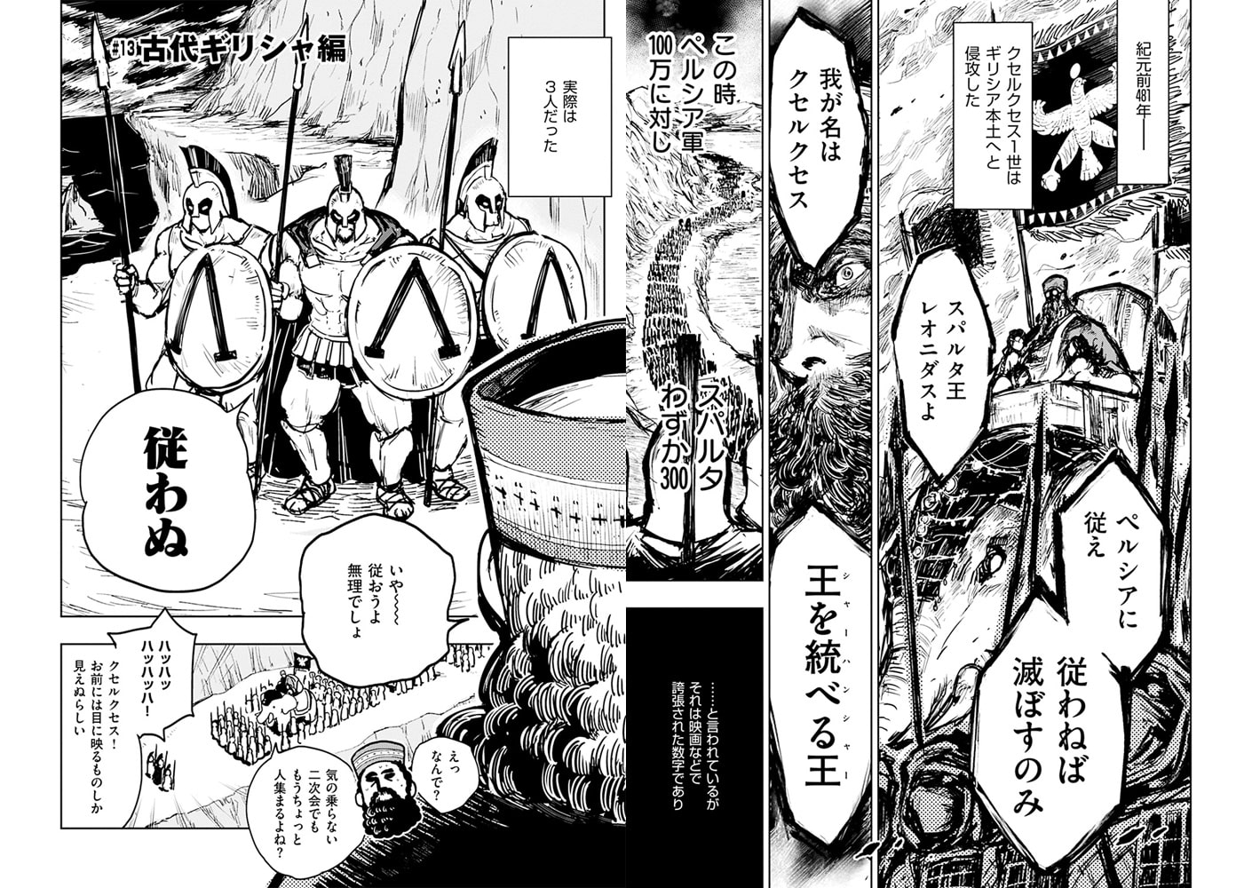 快楽ヒストリエ 快楽ヒストリエ
