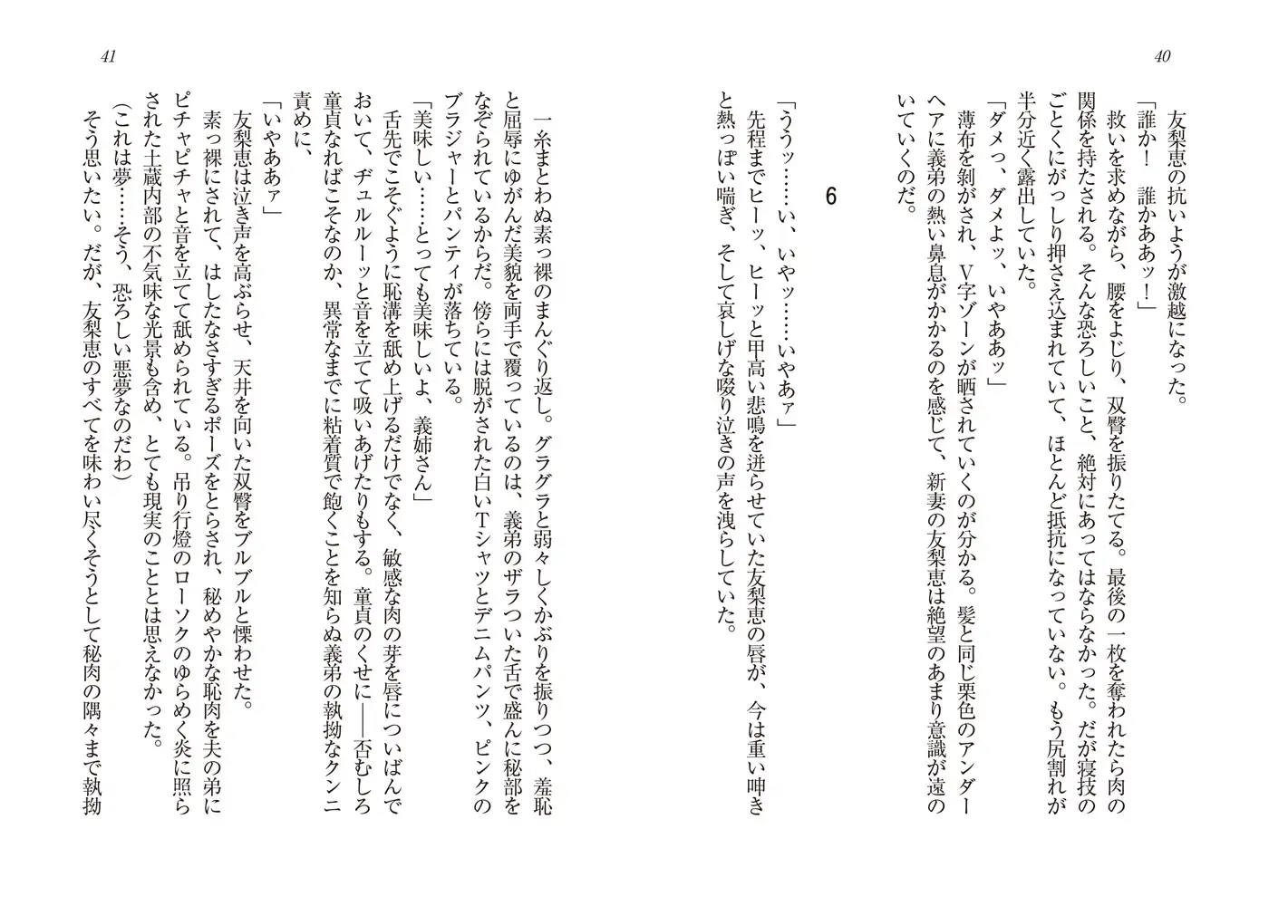 孕蔵 未亡人兄嫁と若兄嫁 3