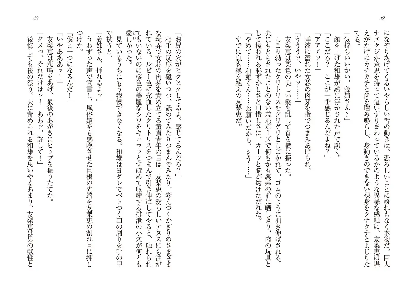 孕蔵 未亡人兄嫁と若兄嫁 4