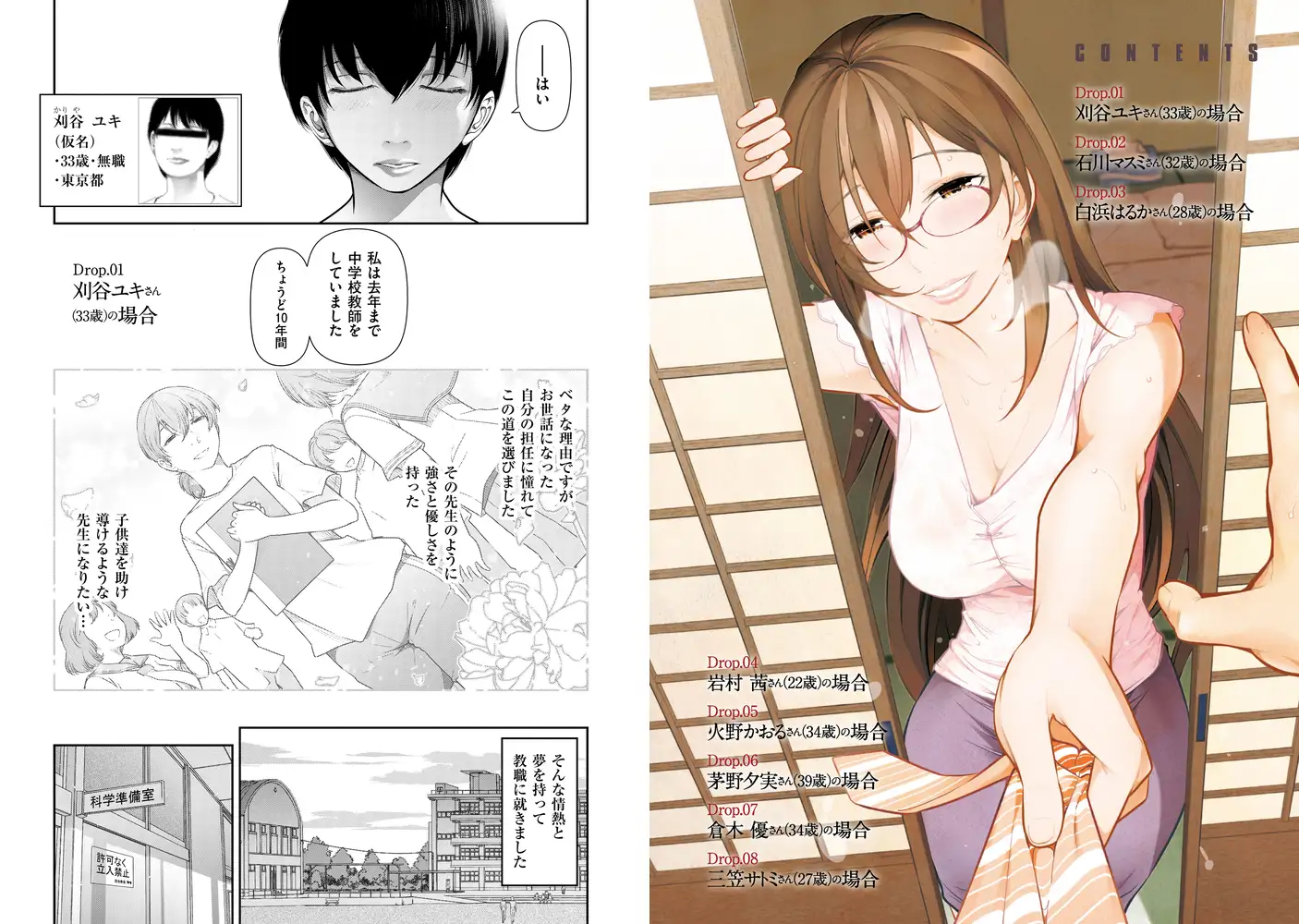 淑女たちの都市伝説 ~蜜桃のしたたり~ 4