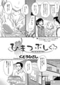 ひまつぶし