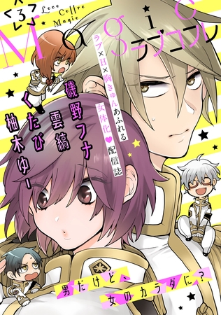 ラブコフレMagic vol.3 ラブコフレMagic vol.3