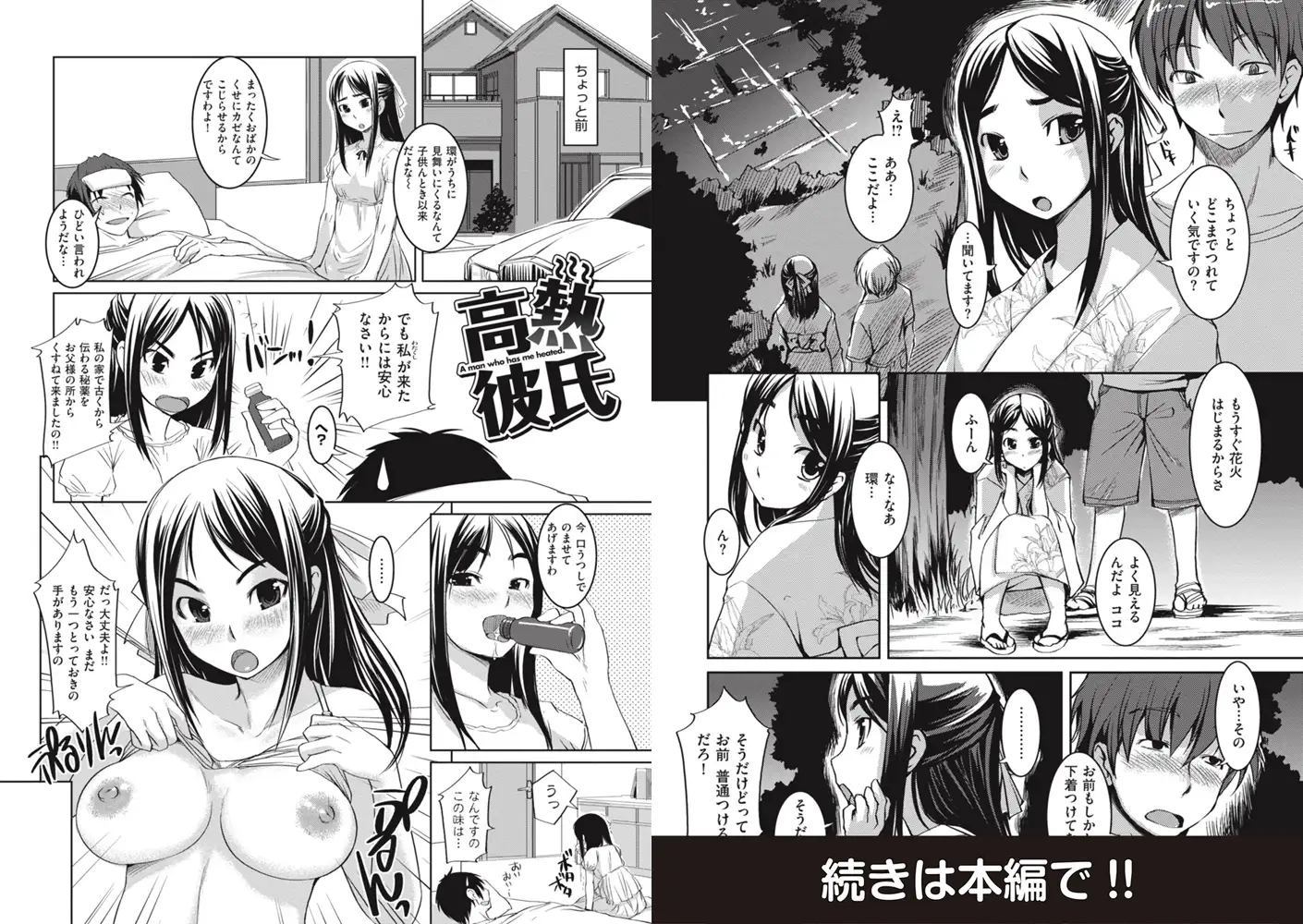 お嬢様はHがお好き【分冊+α】 5