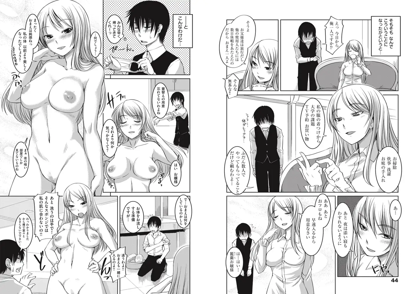 お嬢様はHがお好き【分冊+α】 8