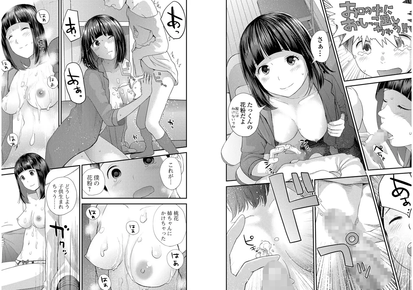 コミック刺激的SQUIRT!! Vol.09 6