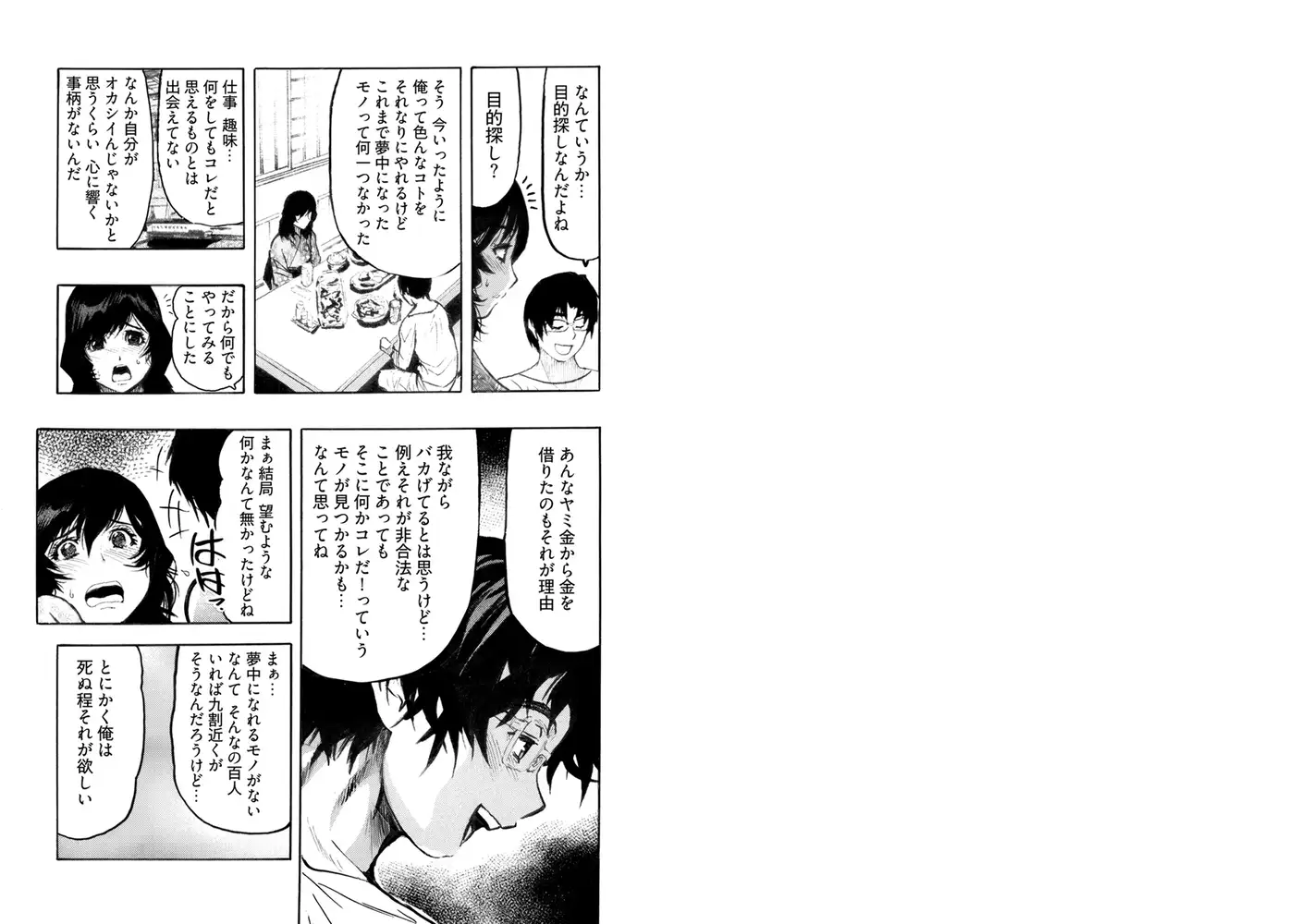 エロ過ぎる人妻 -三十路の人妻がオ●ニー好きじゃだめですか? 63巻 2