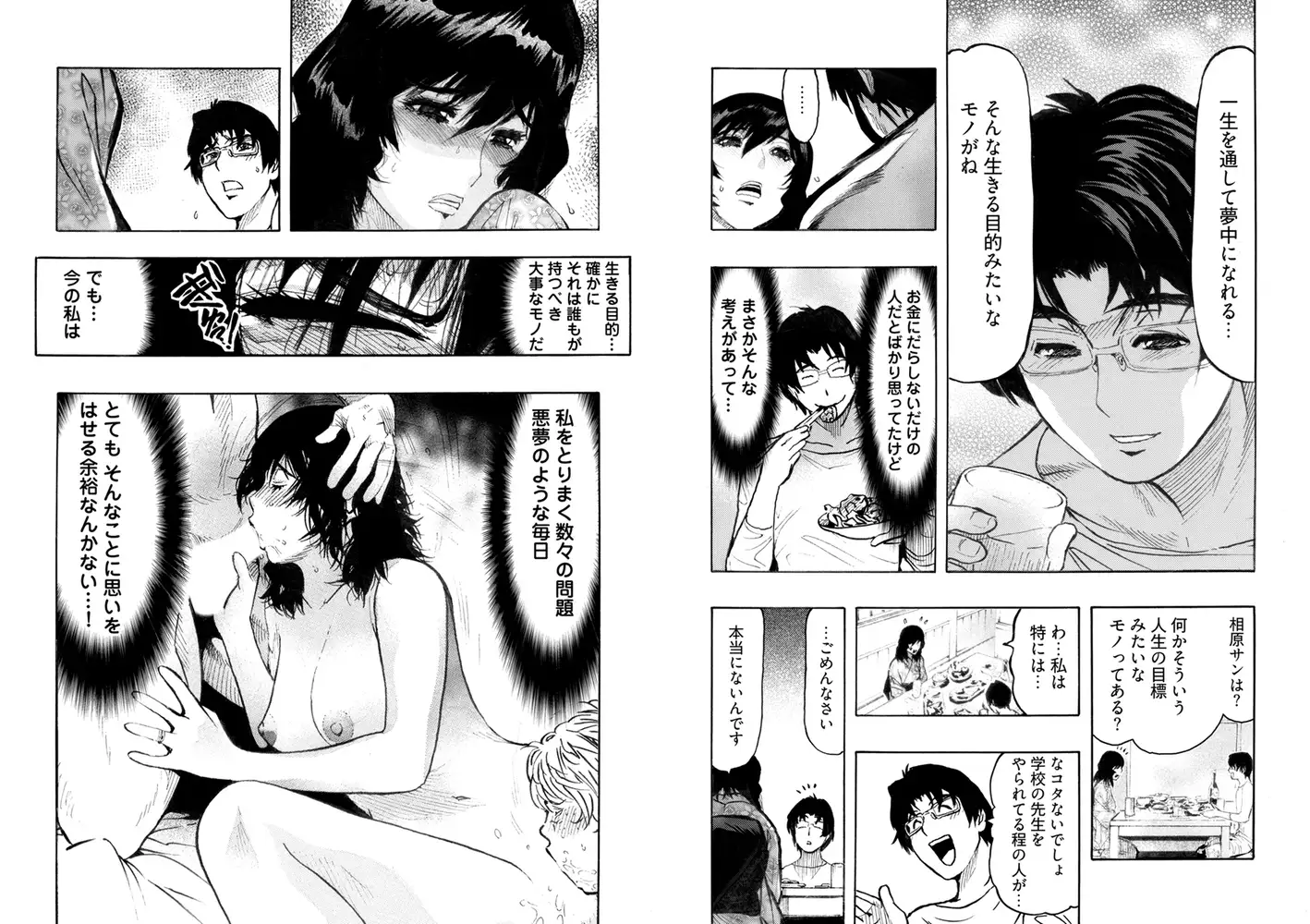 エロ過ぎる人妻 -三十路の人妻がオ●ニー好きじゃだめですか? 63巻 3
