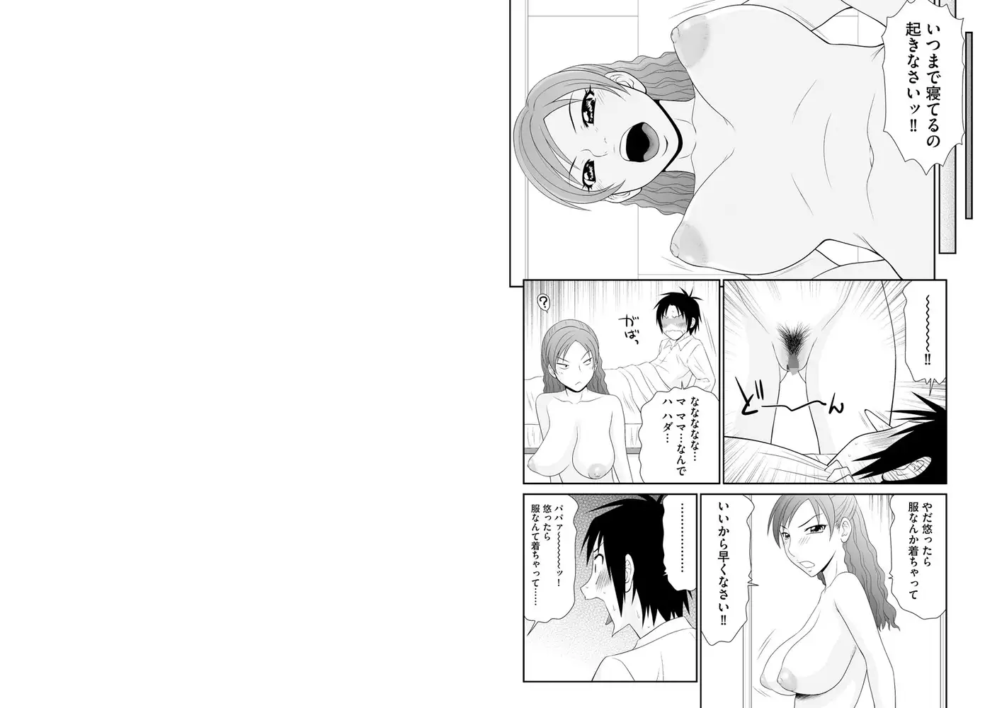 朝起きたらハダカの世界 6